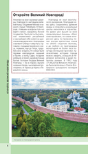 Великий Новгород и окрестности — фото, картинка — 4