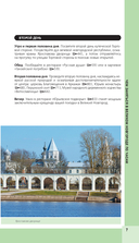 Великий Новгород и окрестности — фото, картинка — 7