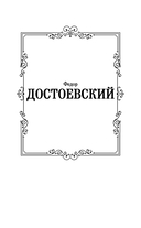 Дневник писателя 1873-1876 — фото, картинка — 1