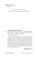 Дневник писателя 1873-1876 — фото, картинка — 3