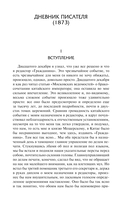 Дневник писателя 1873-1876 — фото, картинка — 4