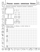 Скоро в школу: учимся писать — фото, картинка — 2