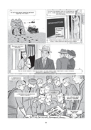 Нас называли врагами — фото, картинка — 19