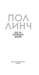 По ту сторону моря — фото, картинка — 4