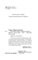 Коллекция грехов — фото, картинка — 1