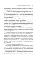 В одно касание. Сто историй любви Джульетты. Комплект из 2 книг — фото, картинка — 12