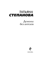Демоны без ангелов — фото, картинка — 2