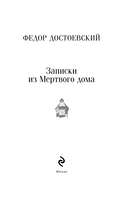 Записки из Мертвого дома — фото, картинка — 2