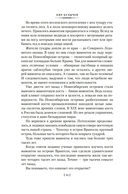 Тайны истории. Книга 2: Тайны Руси. Тайны Российской империи. Тайны XIX века. Тайны морей и островов — фото, картинка — 11