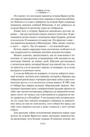 Тайны истории. Книга 2: Тайны Руси. Тайны Российской империи. Тайны XIX века. Тайны морей и островов — фото, картинка — 12