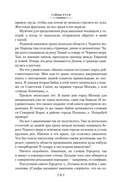 Тайны истории. Книга 2: Тайны Руси. Тайны Российской империи. Тайны XIX века. Тайны морей и островов — фото, картинка — 18