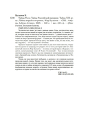 Тайны истории. Книга 2: Тайны Руси. Тайны Российской империи. Тайны XIX века. Тайны морей и островов — фото, картинка — 19