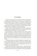 Тайны истории. Книга 2: Тайны Руси. Тайны Российской империи. Тайны XIX века. Тайны морей и островов — фото, картинка — 4