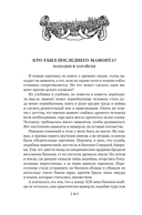 Тайны истории. Книга 2: Тайны Руси. Тайны Российской империи. Тайны XIX века. Тайны морей и островов — фото, картинка — 7