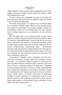 Тайны истории. Книга 2: Тайны Руси. Тайны Российской империи. Тайны XIX века. Тайны морей и островов — фото, картинка — 8