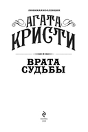 Врата судьбы — фото, картинка — 3