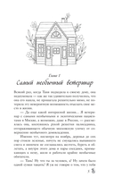 По эту сторону. Гости в доме с секретом — фото, картинка — 5