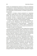 Масоны. Как вольные каменщики сформировали современный мир — фото, картинка — 12