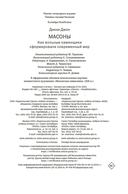 Масоны. Как вольные каменщики сформировали современный мир — фото, картинка — 25