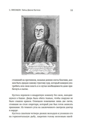 Масоны. Как вольные каменщики сформировали современный мир — фото, картинка — 5