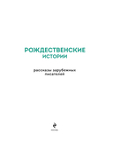 Рождественские истории. Рассказы зарубежных писателей — фото, картинка — 1