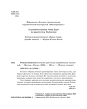 Рождественские истории. Рассказы зарубежных писателей — фото, картинка — 2