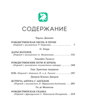 Рождественские истории. Рассказы зарубежных писателей — фото, картинка — 3