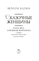 Сказочные женщины: Баба-Яга, Снежная королева и другие персонажи фольклора разных стран — фото, картинка — 1