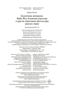 Сказочные женщины: Баба-Яга, Снежная королева и другие персонажи фольклора разных стран — фото, картинка — 20