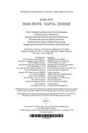 Нью-Йорк. Карта любви — фото, картинка — 22