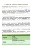 Крокодилы мира. Энциклопедия — фото, картинка — 4