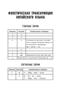 Китайский язык. Все правила в схемах и таблицах. Краткий справочник — фото, картинка — 8