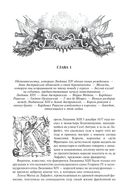 Людовик XIV и его век. Полное иллюстрированное издание в одном томе — фото, картинка — 8