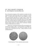 Монеты России. Исторический каталог отечественного монетного дела — фото, картинка — 12