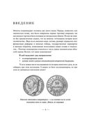 Монеты России. Исторический каталог отечественного монетного дела — фото, картинка — 4