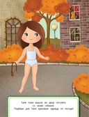 Мой день. Книжка с наклейками — фото, картинка — 2