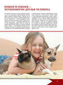 Большая энциклопедия о кошках и собаках — фото, картинка — 3