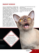 Большая энциклопедия о кошках и собаках — фото, картинка — 5