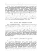 Забавы придворных — фото, картинка — 7