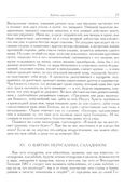 Забавы придворных — фото, картинка — 8