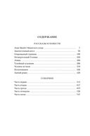 Очарованный странник. Леди Макбет Мценского уезда — фото, картинка — 18