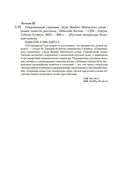 Очарованный странник. Леди Макбет Мценского уезда — фото, картинка — 19