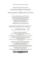 Очарованный странник. Леди Макбет Мценского уезда — фото, картинка — 20