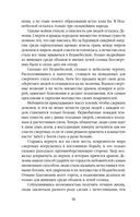 Небесная собака. Спасение души несчастного. Том 1 — фото, картинка — 20