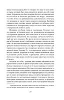 Небесная собака. Спасение души несчастного. Том 1 — фото, картинка — 23