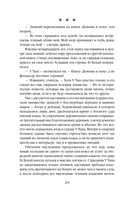 Небесная собака. Спасение души несчастного. Том 1 — фото, картинка — 26