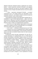 Небесная собака. Спасение души несчастного. Том 1 — фото, картинка — 27