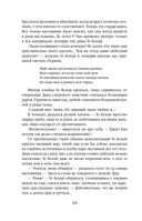 Небесная собака. Спасение души несчастного. Том 1 — фото, картинка — 28