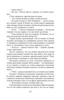 Небесная собака. Спасение души несчастного. Том 1 — фото, картинка — 29
