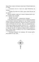 Небесная собака. Спасение души несчастного. Том 1 — фото, картинка — 30